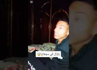 زلزال في محافظة سوهاج مركز المنشاة ناس بتموت او انتا من سوهاج متنساش اشتراك في قنا ولايك فيصل سعد