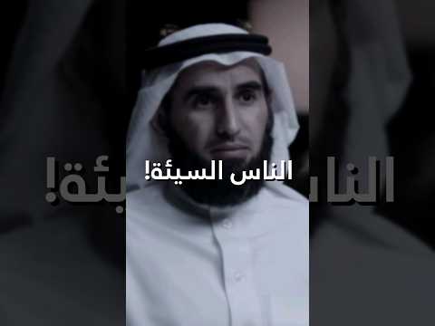 الناس السيئة ياسر الحزيمي بودكاست فنجان الناس السيئة ياسر الحزيمي بودكاست فنجان