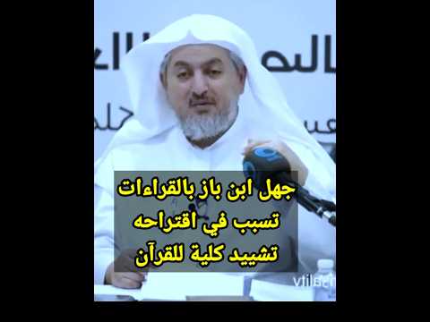 The Story Of Ibn Baz With The Egyptian Reciter