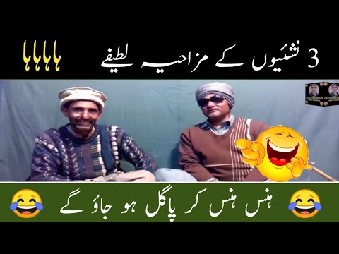 Nashiyon K Funny Lateefay Sharafat Ali Funny Jokes Punjabi Lateefay Sharafat Ali Rehmani