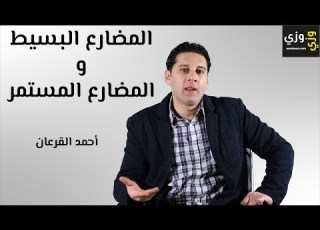 Explanation Of The Present Simple And Present Continuous Tenses