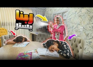 امنية القوة تدخل شخص غريب البيت ـ شوف حصل ايه