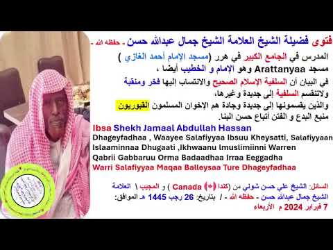 Haasawa Sh Alii Shuuneefii Sh Jamaal Abdullah Hasan Waa Ee Salafiyyaa Irratti DHAGEEFFADHA Like