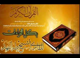 سورة يوسف بالقراءات العشر بصوت القارئ طه بن محمد الفهد