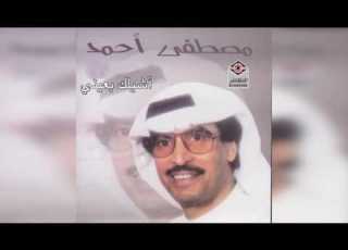  Ashelk Beyeeny مصطفى أحمد أشيلك بعيني