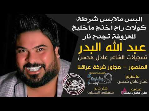 عبدالله بدر معزوفه عبدالله بدر معزوفه