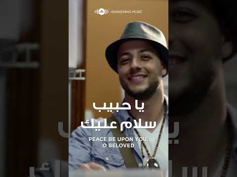 يا نبي سلام عليك يا رسول سلام عليك
