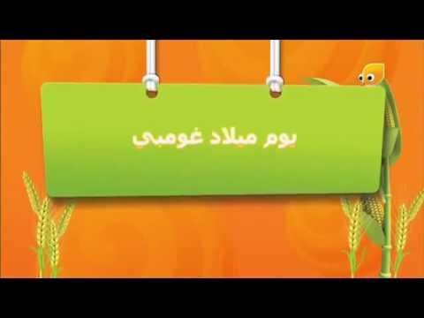 غومبي مفاجئت يوم الميلاد حصري لل الأطفال