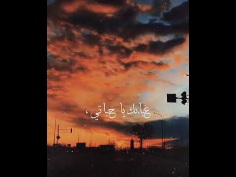 روح أنا راضي غيابك يا حياتي حسين الجسمي حالة واتس روح أنا راضي غيابك يا حياتي حسين الجسمي حالة واتس