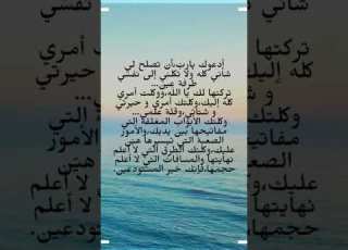 رب ي أصلح لي شأني كله و لا تكلني إلى نفسي طرفة عين
