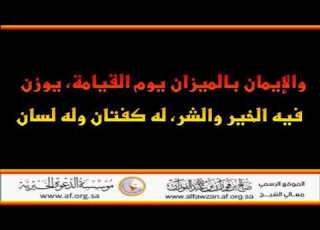 الإيمان بالميزان يوم القيامة العلامة صالح الفوزان حفظه الله