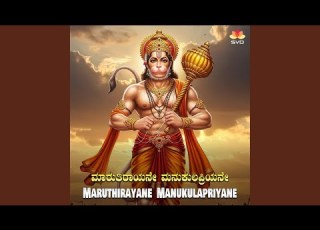 Maruthirayane Manukulapriyane