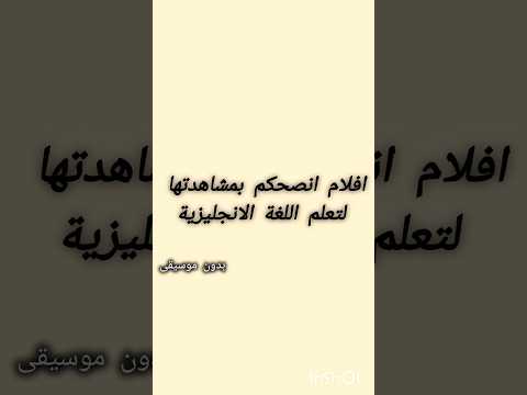 افضل 10 افلام لتعلم اللغة الانجليزية Trending اكسبلور Trend Withoutmusic افضل 10 افلام لتعلم اللغة الانجليزية Trending اكسبلور Trend Withoutmusic