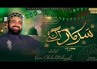  New RabiulAwal Naat 2026 Sarkar Agaye Ne Qari Shahid Mehmood Qadri Milad Special
