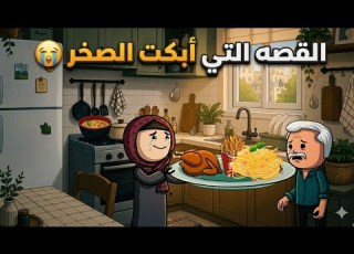 قصة تبكي الصخر عملت بأصلها مع جارتها وماتتخيلوش مرات الابن ردت لها الجميل إزاي