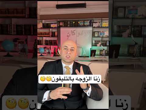 إثبات زنا الزوجة بالهاتف