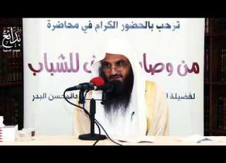  معشرة الشباب قد رأينا الشباب يموتون فما ينتظر بالحصاد إذا بلغ المنجل وصايا السلف الشيخ عبد الرزاق
