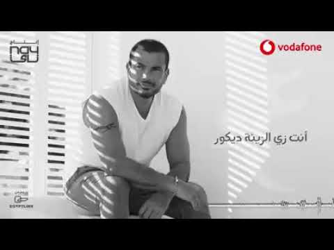 Amr Diab Enta Maghroor Audio عمرو دياب أنت مغرور كلمات240P 1