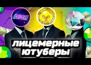 Hypocritical YouTubers On Brawl Stars