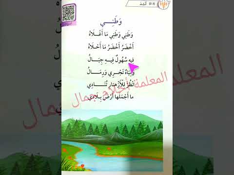 نشيد وطني للصف الأول المعلمة أحلام جمال عربي المنهاج الاردني اكسبلور تعليم المنهاج الجديد نشيد وطني للصف الأول المعلمة أحلام جمال عربي المنهاج الاردني اكسبلور تعليم المنهاج الجديد