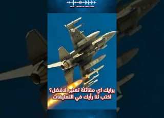 ميج 29 VS اف 16 Mig 29 VS F 16