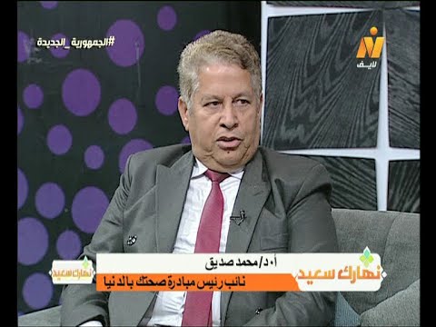نهارك سعيد مبادرة صحتك بالدنيا إعداد سهير مجدي