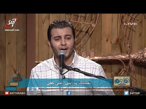 ترنيمة أوعى تنسى إني معاك فريق الكاروز برنامج هانرنم تاني ترنيمة أوعى تنسى إني معاك فريق الكاروز برنامج هانرنم تاني