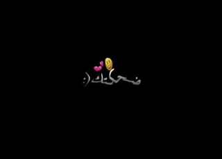  جمالك دلالك شاشه سوداء تصميمي