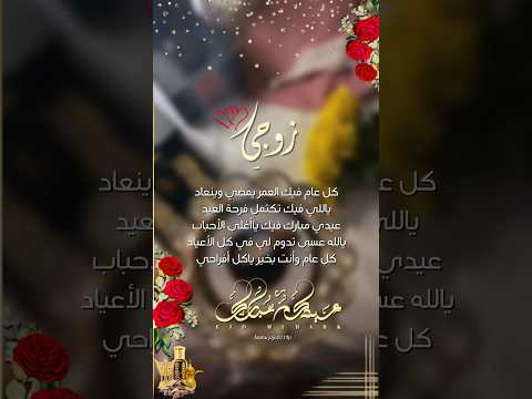 تهنئة عيد الفطر للزوج لايك عيد الفطر كل عام وانتم بخير اكسبلور حالات واتس تهنئة عيد الفطر للزوج لايك عيد الفطر كل عام وانتم بخير اكسبلور حالات واتس