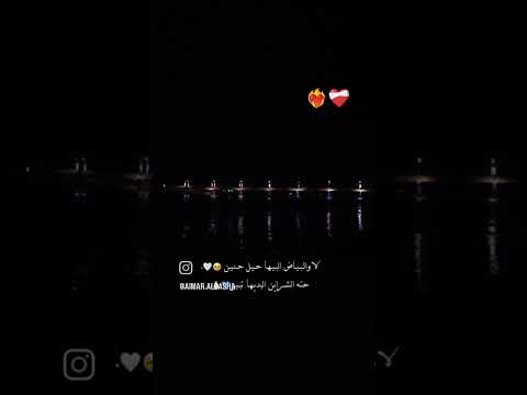 لا والبياض البيها حيل حنين