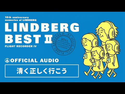 LINDBERG 清く正しく行こう LINDBERG BEST II FLIGHT RECORDER IVより 字幕設定で歌詞の表示あり LINDBERG 清く正しく行こう LINDBERG BEST II FLIGHT RECORDER IVより 字幕設定で歌詞の表示あり