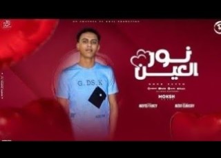 حبيتك انا ست سنين نور العين موكش الاسطورة مهرجانات ترند تيك توك