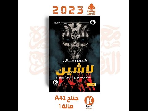 لاشين شيرين هنائي