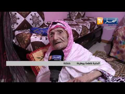 الحاجة فاطمة بعمر 118 سنة تصوم رمضان وكأنها في شبابها الحاجة فاطمة بعمر 118 سنة تصوم رمضان وكأنها في شبابها