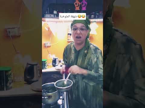طريقة شهقة الملوخية طبخ Funnyshorts