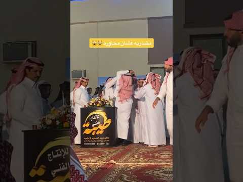 مضاربة العنزي والحربي بالمحاورة