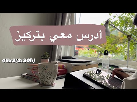 أدرس معي بدون موسيقى مع فاصل طالبة طب Study With Me 45x3