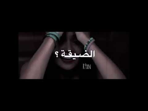 وتعبت بقى من الناس الضيقة هعمل حبل المشتقة واشنق نفسي تصاميم حزينة هاندا ارتشيل تصاميم ايموفي