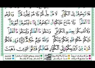 سورة الممتحنة القسم الثاني مكرر ياسين الجزائري برواية ورش عن نافع