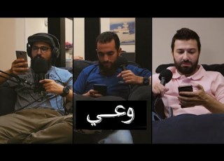 وعي ١٧ السوشيال ميديا وأضرارها وتأثيرها السلبي على حياتنا وديننا وكيف نتعامل معها