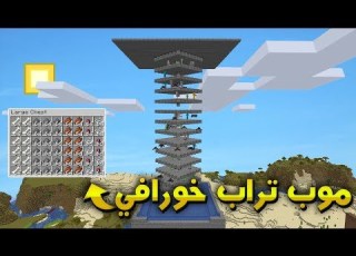  أسهل وأفضل موب تراب مافي تعب بعد اليوم Minecraft Single Player S2 21