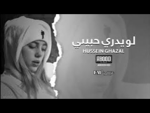 اغاني عراقيه اه لو يدري حبيبي على حضنه شقد احن بطيئ