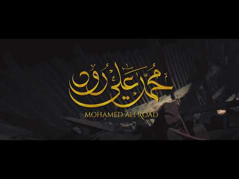 Mohamed Ali Road Inrto 2020 مقدمة مسلسل محمد علي رود