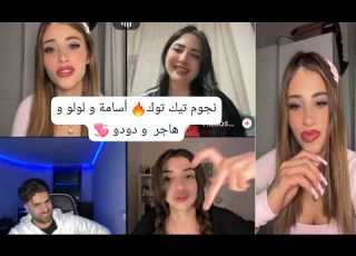   لولو كيست مع أسامة و رغد و هاجر و دودو مشاهير تيك توك