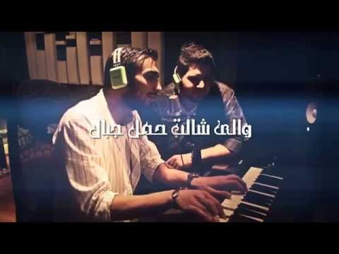 أمي ثم أمي محمد بشار و أحمد الزميلي كلمات