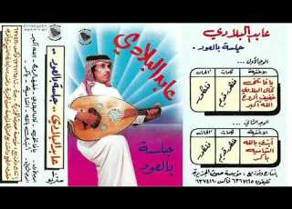 ابتدي بالله غناء الفنان عابد البلادي جلسة بالعود