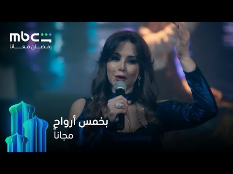 سماهر تولع المسرح في ليلة العيد