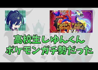 Knight A 騎士A しゆん ポケモンガチ勢だった高校生しゆんくん