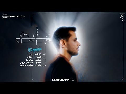 Ayed Habebi Reh Ayed 2025 Pt 2 عايض حبيبي رح عايض ٢٠٢٥ جزء ٢