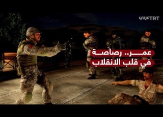 عمر خالص دمير الجندي الذي وأد تحركات الانقلابيين في مهدها